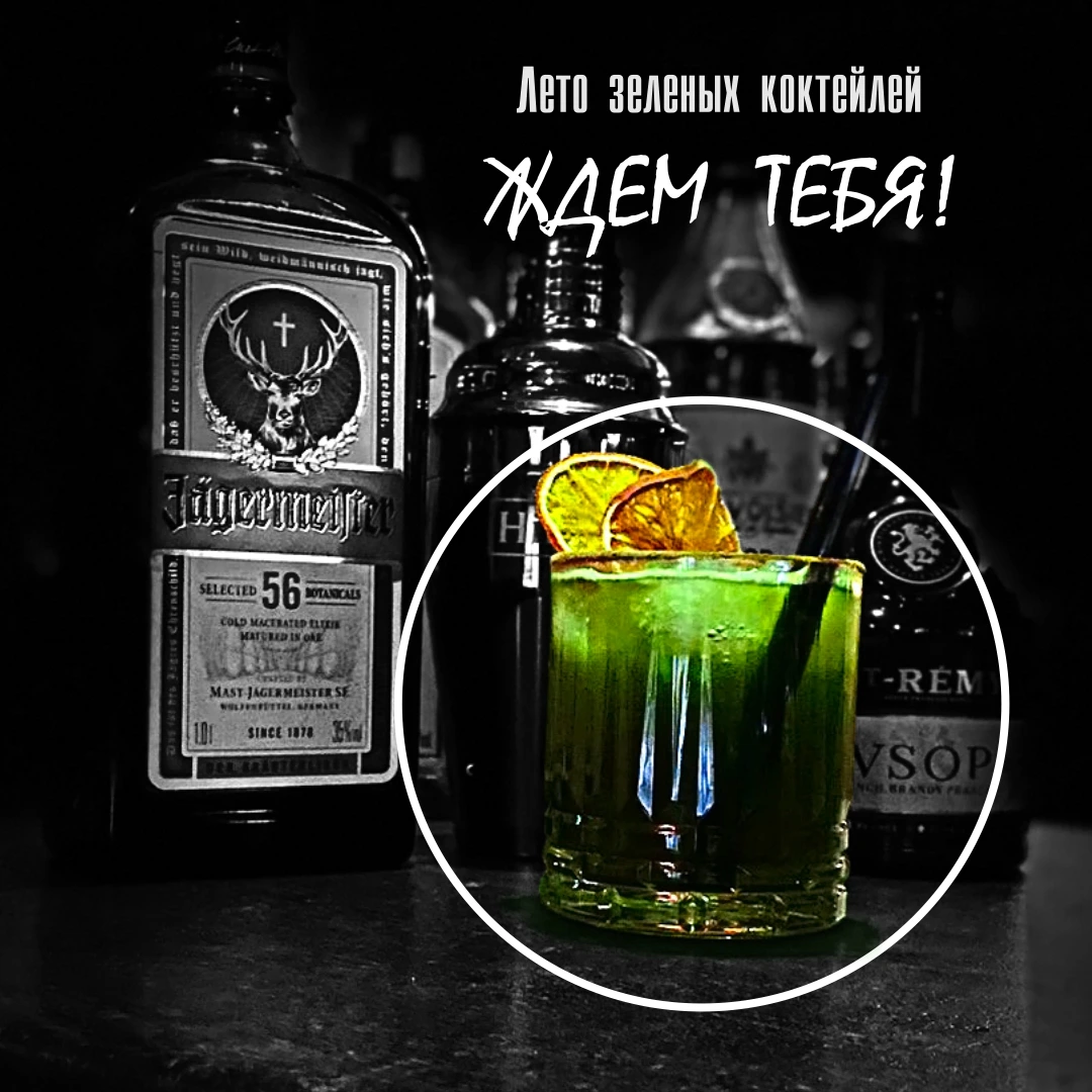 Коктейль Гринч