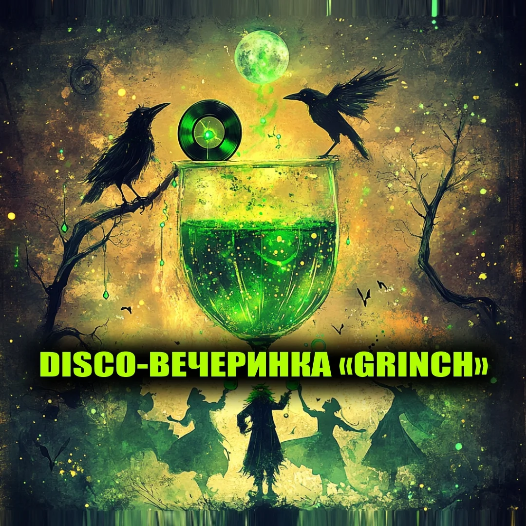 Дискотека в GRINCH CAFE